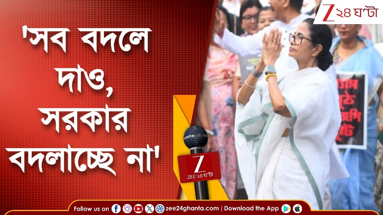 Mamata Banerjee | এলপিজি ইস্যুতে কেন্দ্রকে নিশানা, ভোট ঘোষণার পরদিনই রাজপথে হেঁটে প্রতিবাদ মমতার