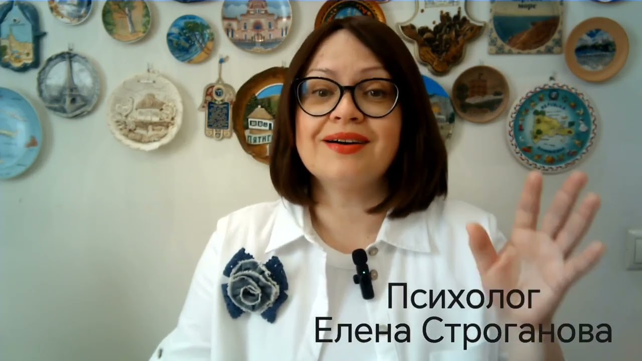 Психолог Елена Строганова. 