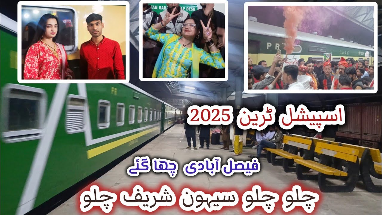 Sehwan Special Train 2025 from Faisalabad Railway Station || 14 February 2025 Special Train