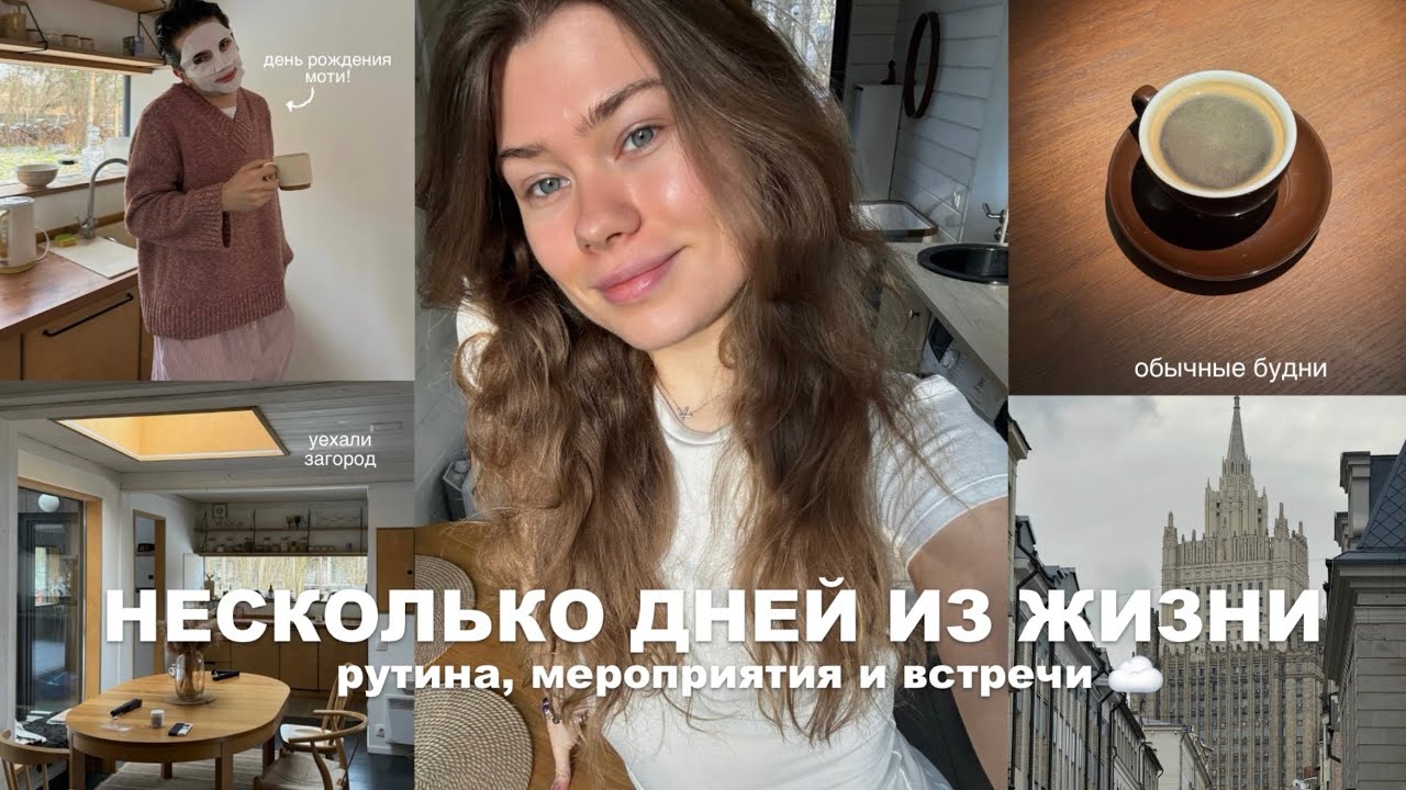 неделя из жизни одной | поездка загород и рутина