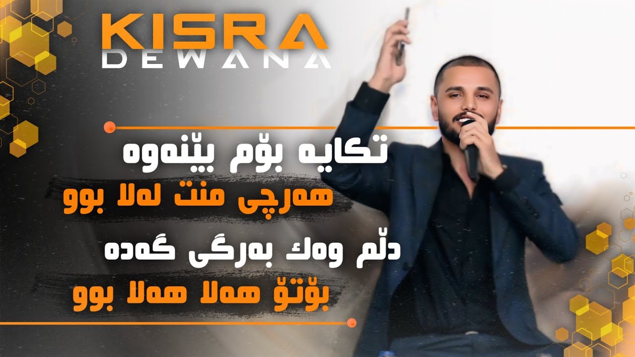 Kisra dewana2024 Track6 Tkaya bom benawa har che mnt La labw(danishtn)shirwan baritany