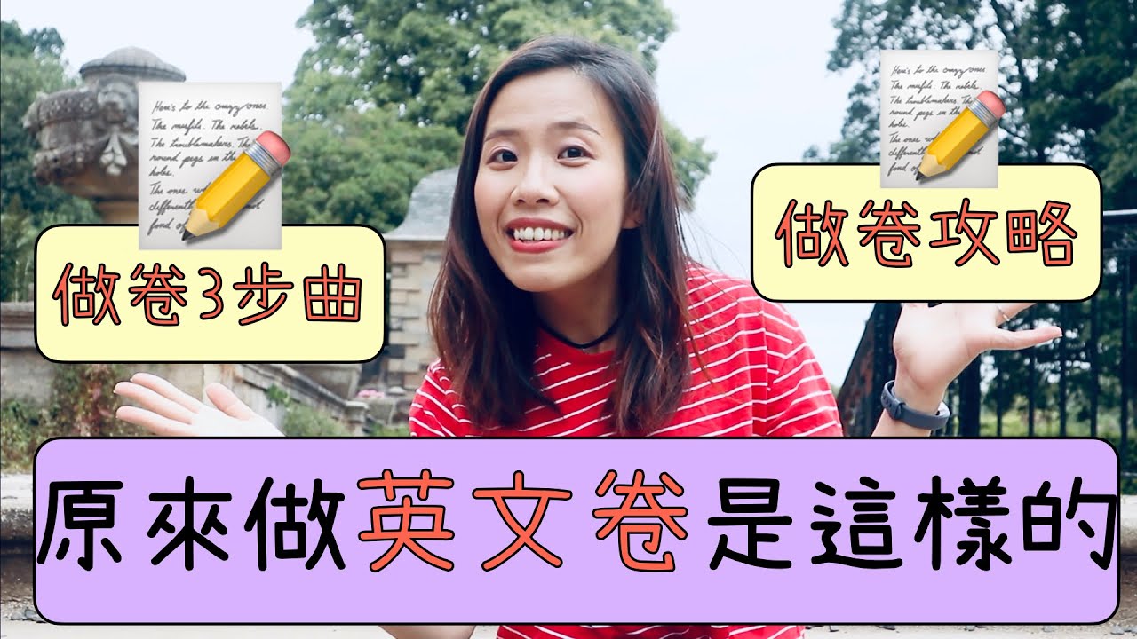 【做卷攻略】英文呈分至初中做英文卷方法｜Misschauchau