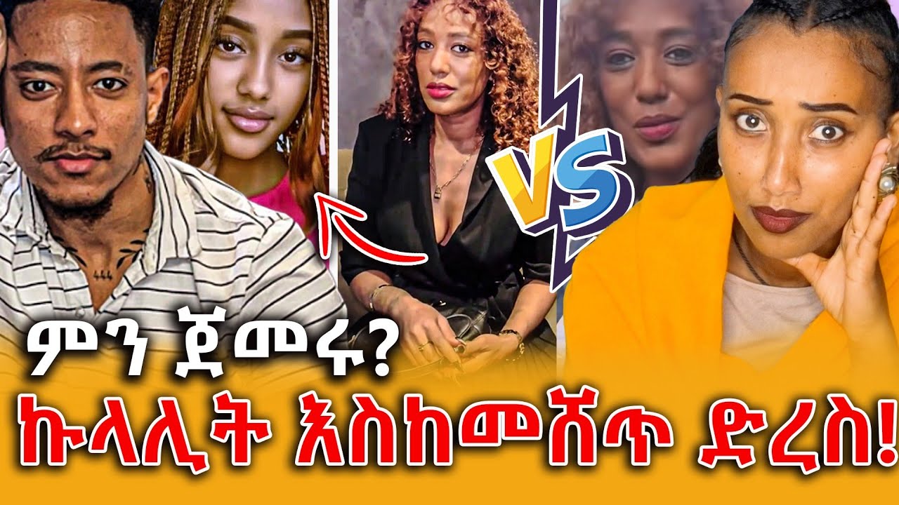 🔴 የቲክቶክ ፊልተር ያመጣው መዘዝ! ኩላሊቴን ግዙኝ ያለችው ግለሰብ በህግ ትጠየቃለች ! ጃኒ እና አዶናይ ምን ጀመሩ?|| Efrata tube||