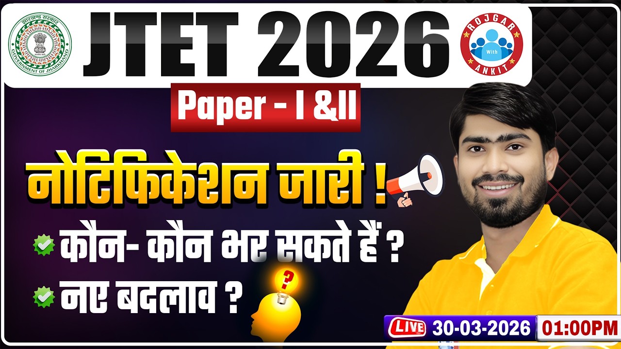 JTET 2026 Notification Out | Jharkhand TET Form Fill Up 2026 | JTET New Update | Full Details