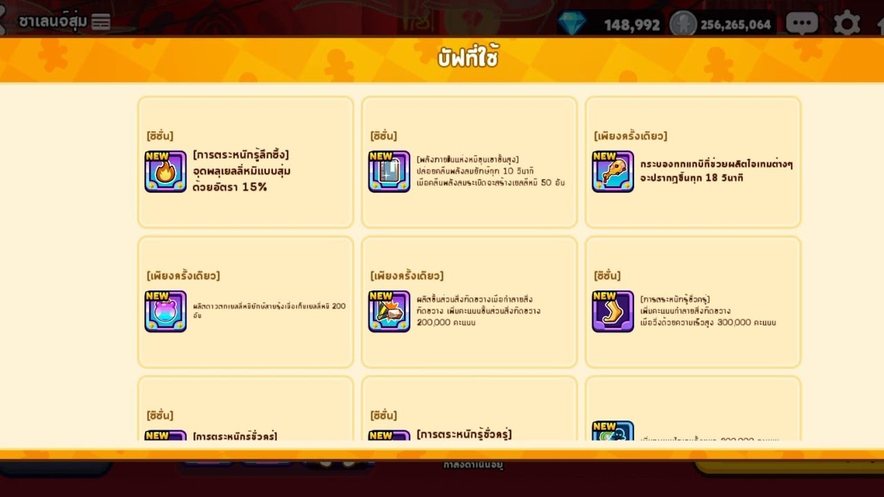 Cookierun Random Challenge:บัพเลเจน จะเยอะ ไปไหน(เส้นทางแห่งบู๊ลิ้มไร้เทียมทานในพิภพ)