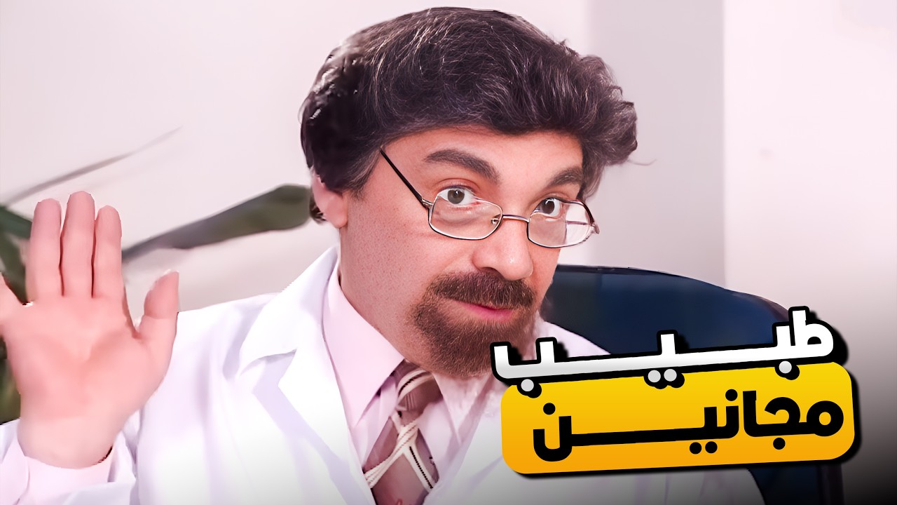 تحقيق صحفي مع مستشفى المجانين واتضح ان الدكتور أهم مريض بالمستشفى 😂🤣 | المرايا