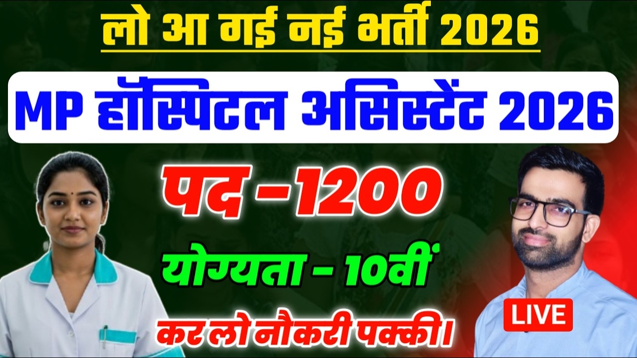 MP Hospital Assistant Vacancy 2026 | MP Hospital Assistant Recruitment 2026 | AIIMS CRE 5 2026 | ...