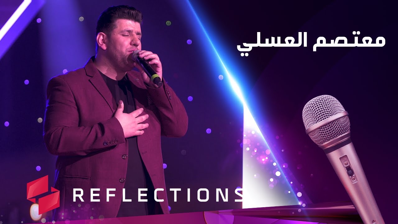 الحلقة الخامسة عشر من برنامج نغم مع الفنان معتصم العسلي