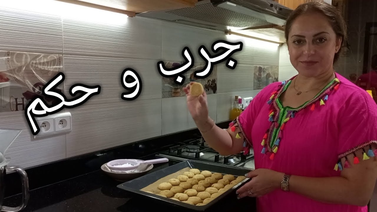 Gateau aux noix  غريبة مدفونة بالكركاع هشيشة أما المذاق لا يوصف