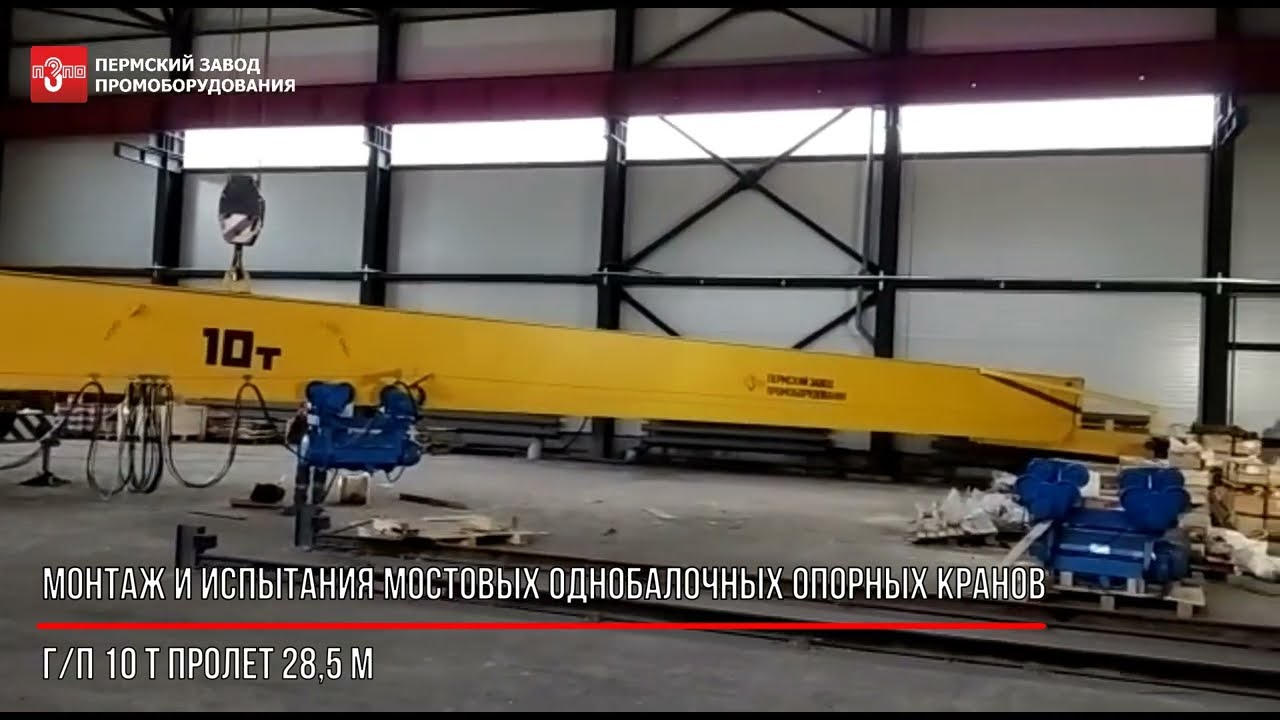 Краны мостовые однобалочные опорные