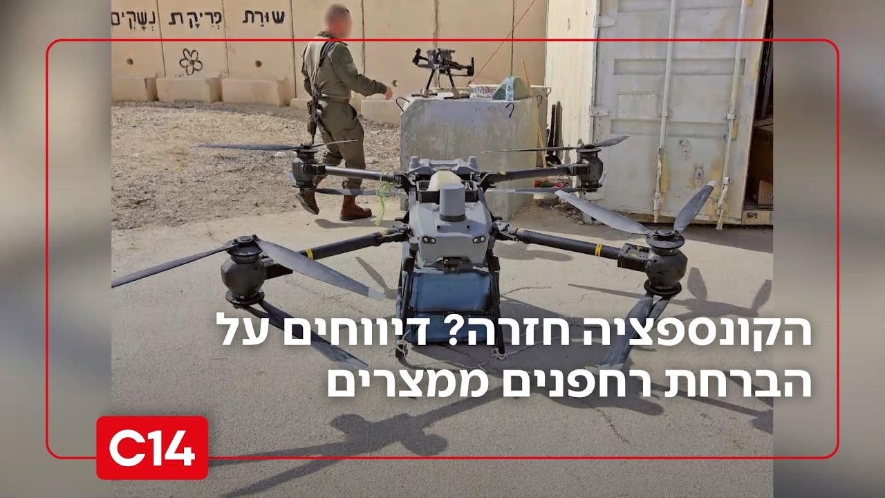 הקונספציה חזרה? דיווחים על הברחה חסרת תקדים של רחפנים ממצרים לישראל
