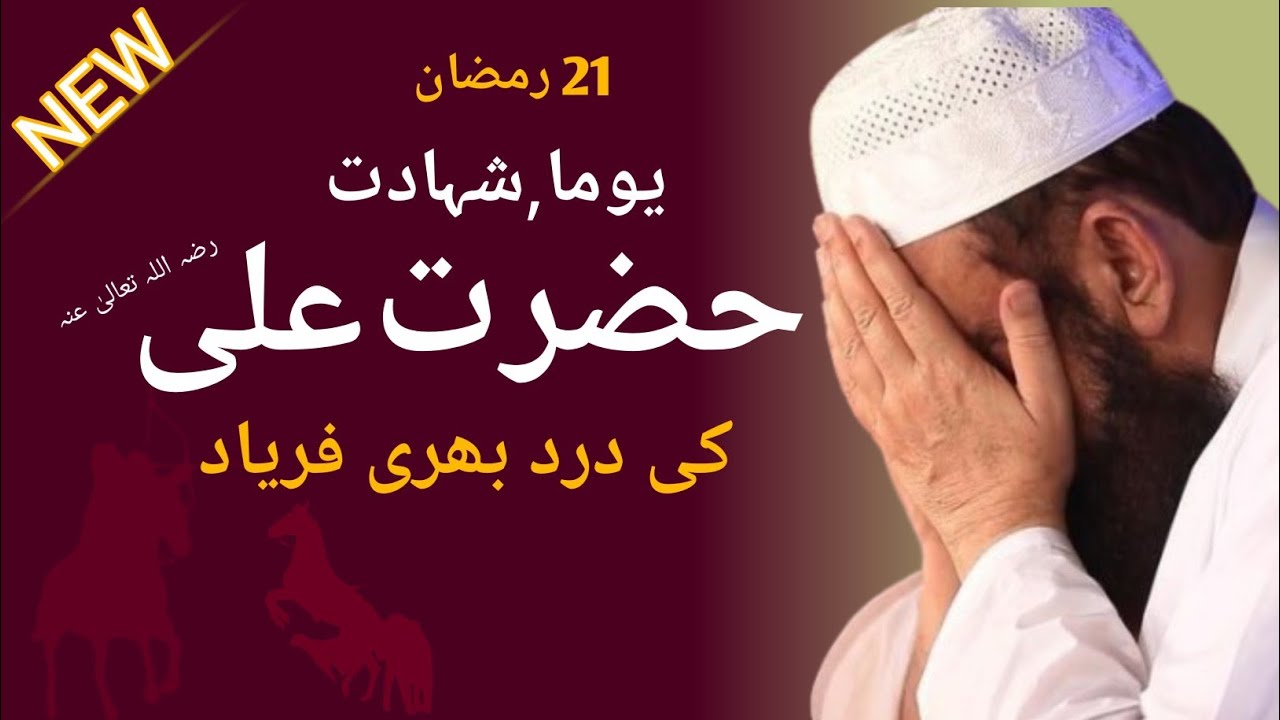 The Martyrdom of Hazrat Ali (RA) | A Powerful Islamic Reminder|Hazrat Ali RA Ki Shahadat