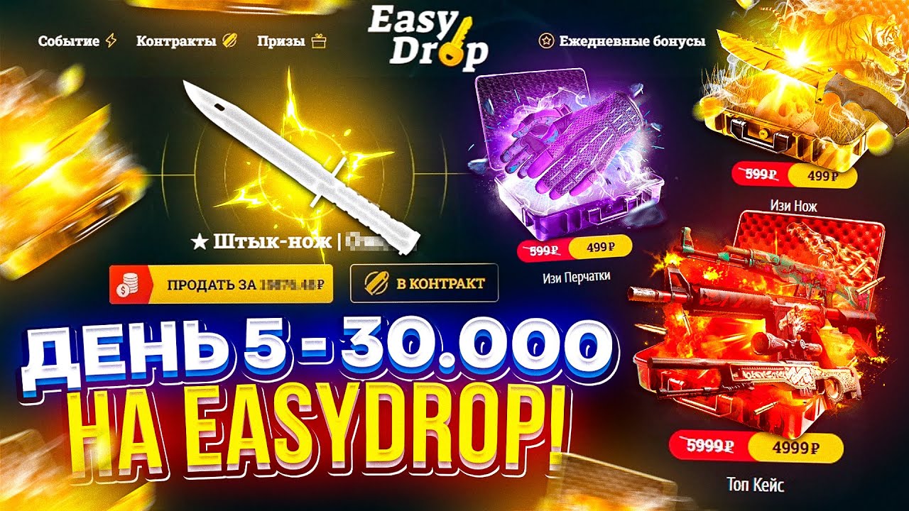 ДЕНЬ 5 - 30 000 на EASYDROP | ИЗИДРОП! НЕДЕЛЯ BIG БАЛАНСОВ!!