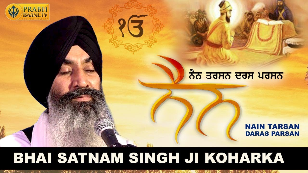 Nain Tarsan Daras Parsan | Bhai Satnam Singh Hazoori Ragi Darbar Sahib | Gurbani Kirtan | Prabhbaani