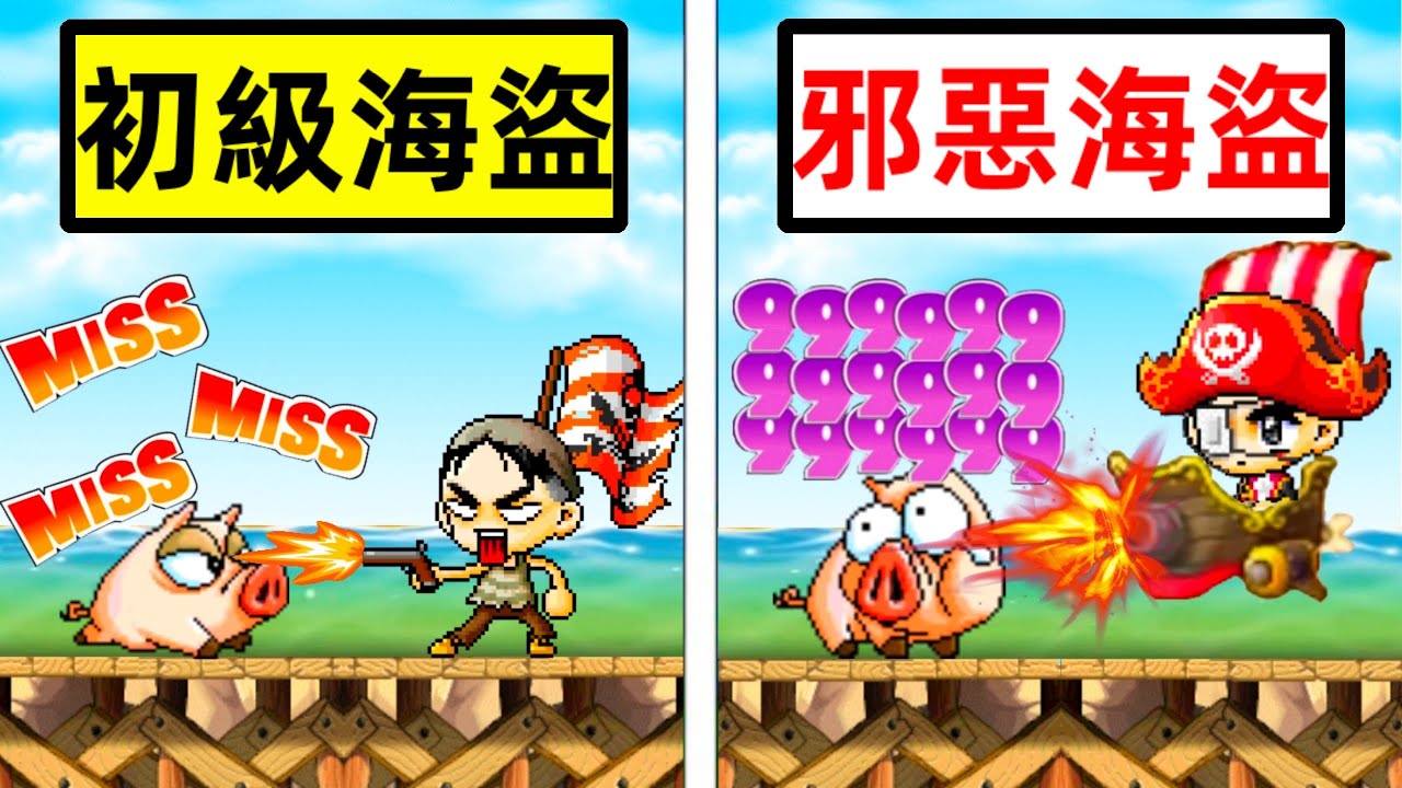 【Artale】從０開始的菜鳥「海盜」到成為有著「海盜船」技能２００等的神槍手吧！重現懷舊「綠水靈組隊任務」我能打到黏稠稠鞋子嗎？ #maplestory