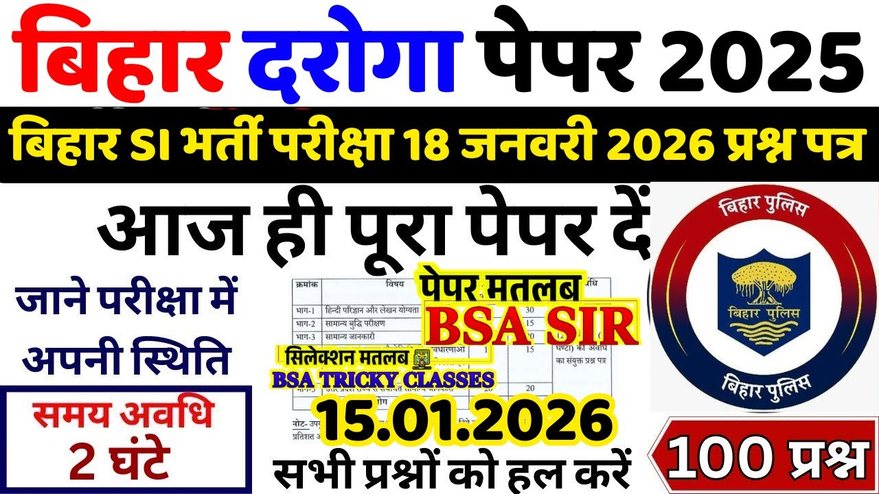 bihar daroga previous year question | bihar daroga previous year paper | bihar daroga 18 jan paper