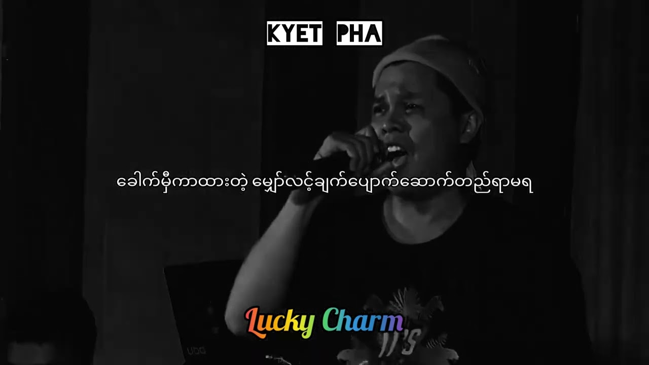 🎧တစ်ယောက်ထဲတိုက်တဲ့တိုက်ပွဲ ~ ကြက်ဖ🎤#myanmarhiphop #hiphopmusic #ကြက်ဖ #hiphop
