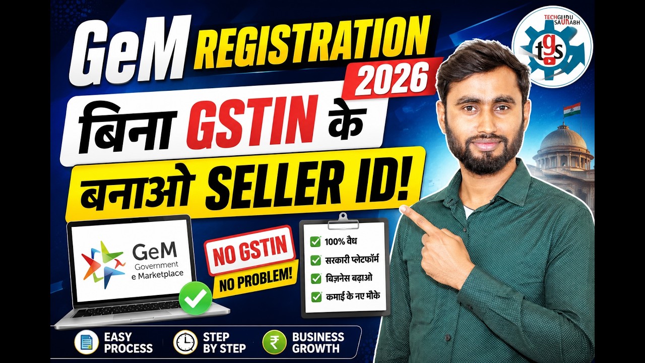GeM Registration 2026: बिना GSTIN के बनाओ Seller ID!