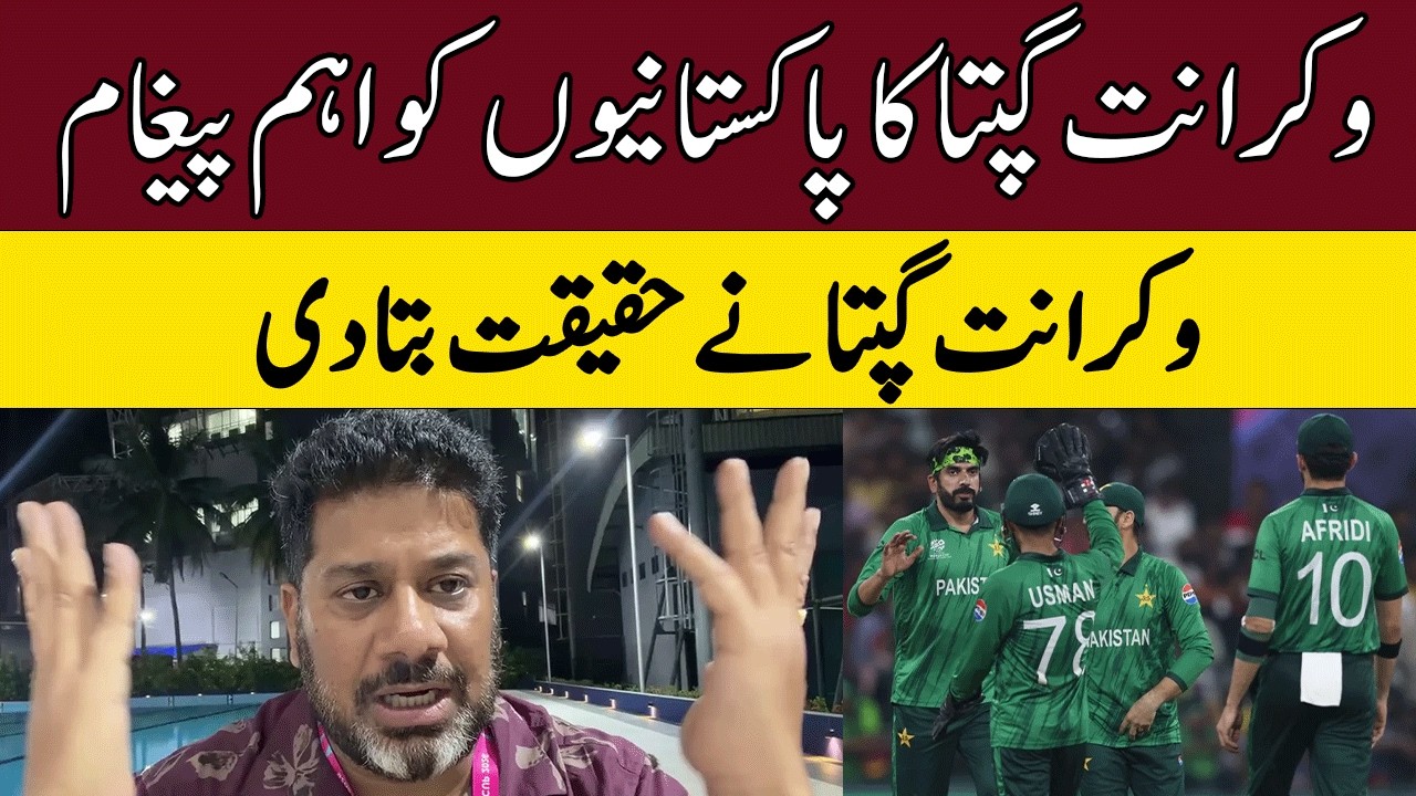 Vikrant Gupta Message For Pakistani Fans | Cricket Extra