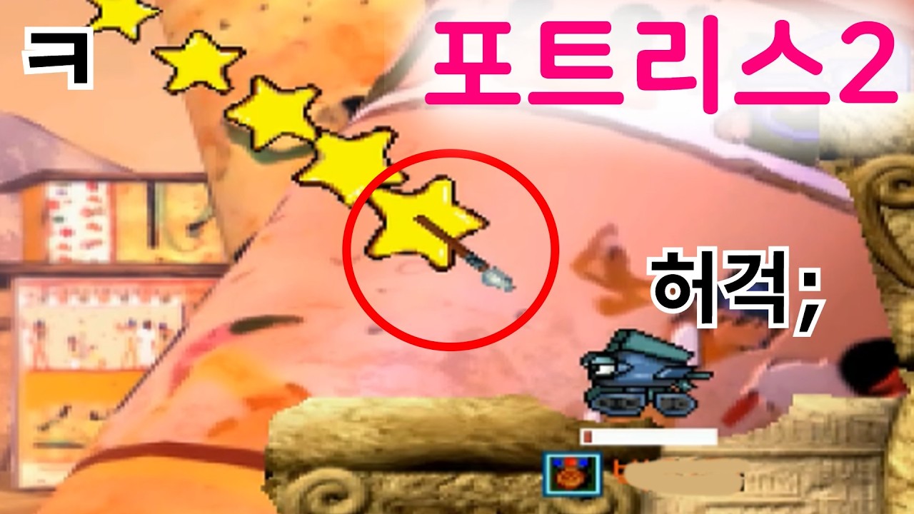 좋았던 팀플ㅎㅎ 재밌었던 경기 랜덤탱 포트리스2