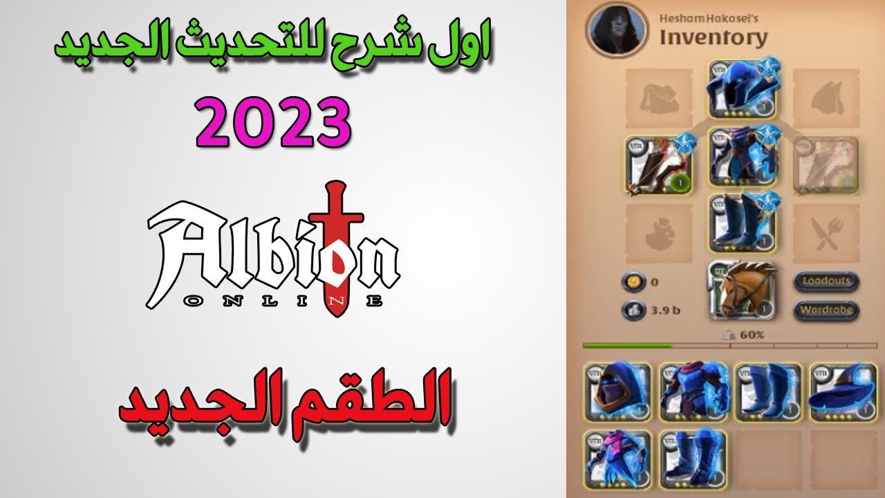 شرح التحديث الجديد ف البيون اونلاين albion online 2023