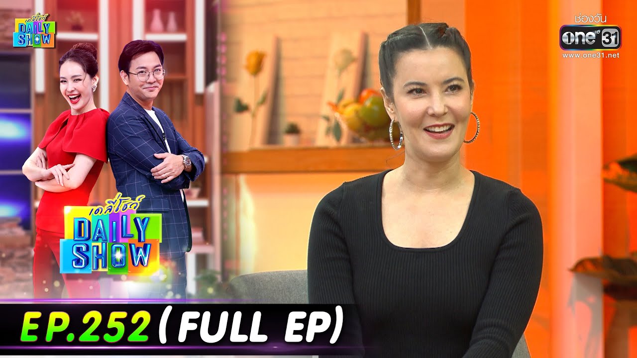 Daily Show | EP.252 (FULL EP) ธัญญ่า ธัญญาเรศ , ร้าน Uglydough | 2 ก.พ. 66 | one31