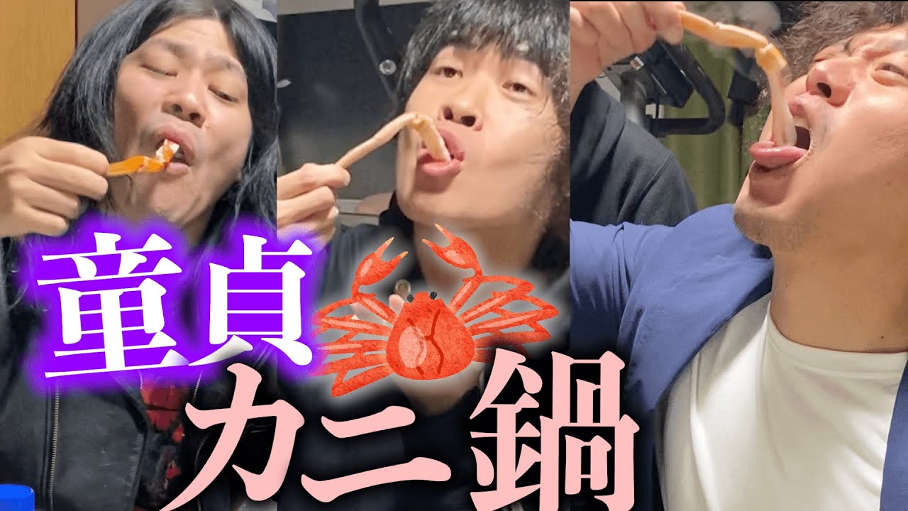 激寒アパートで、カニ鍋しました。