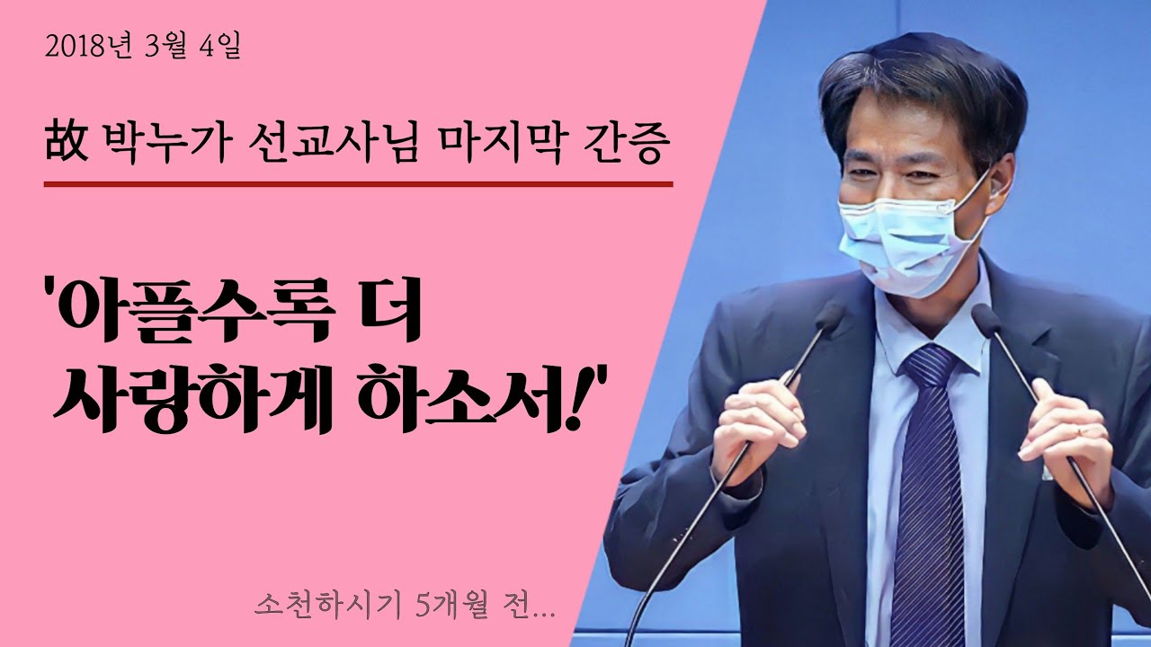 故박누가 선교사님 마지막 설교 & 간증  [주님의  놀라우신 계획과 기적들]