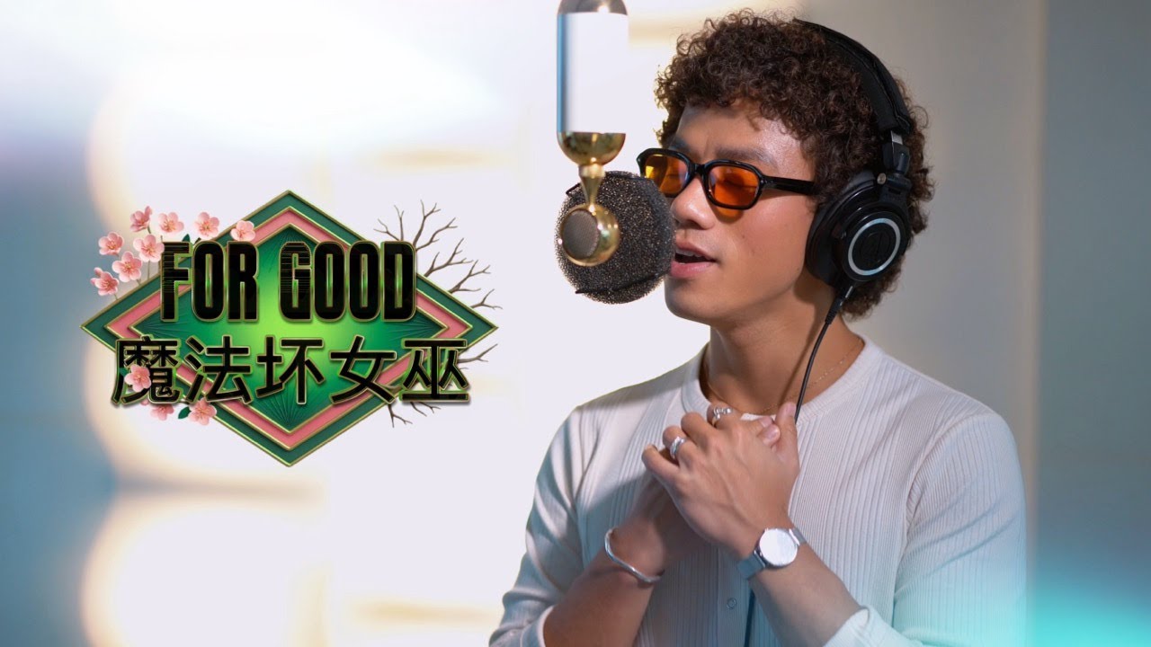 Justin Peng - For Good (Chinese Version) Lyrics Video | Originally from 