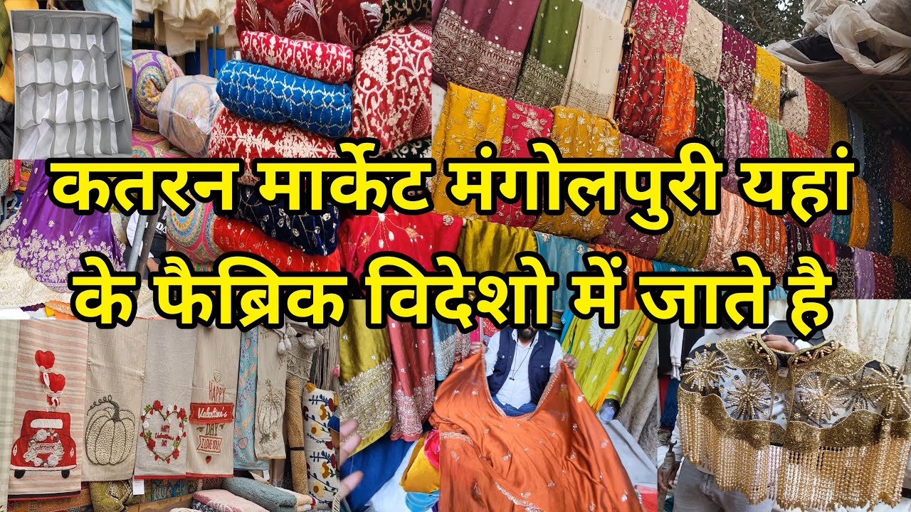 हर आर्टिकल यूनिक मिलेगा 100%Katran Market Delhi | Best Fabric Market Bollywood Designer Fabric |