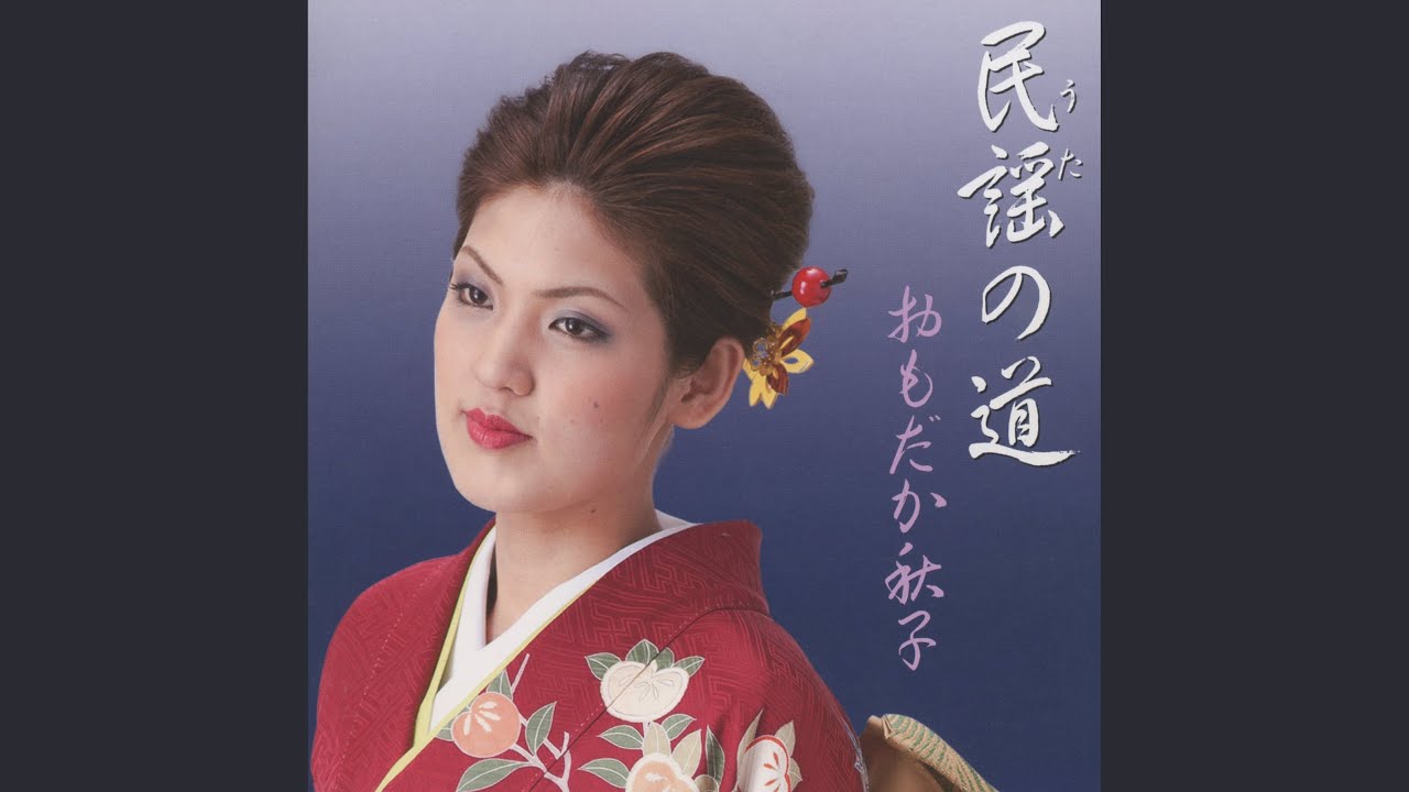 秋田小原節