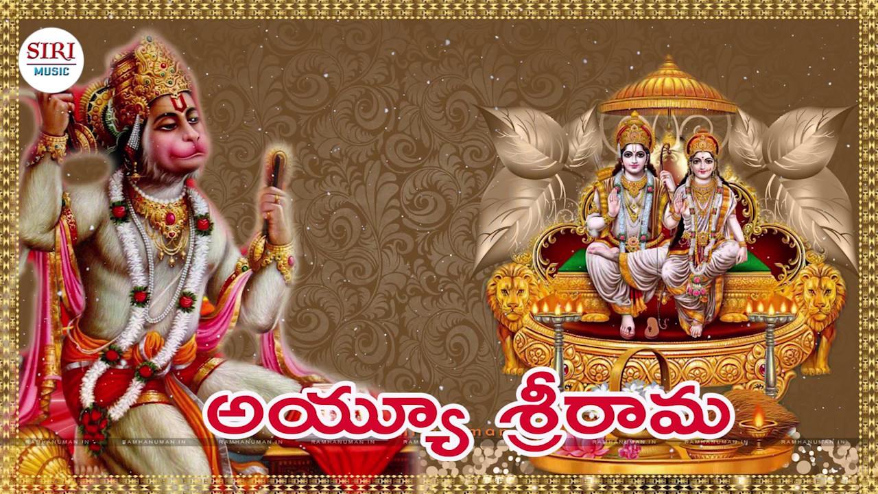 AYYOO SRI RAAMA  || RAYANAM CHEKKA BAJANA  || SIRI MUSIC