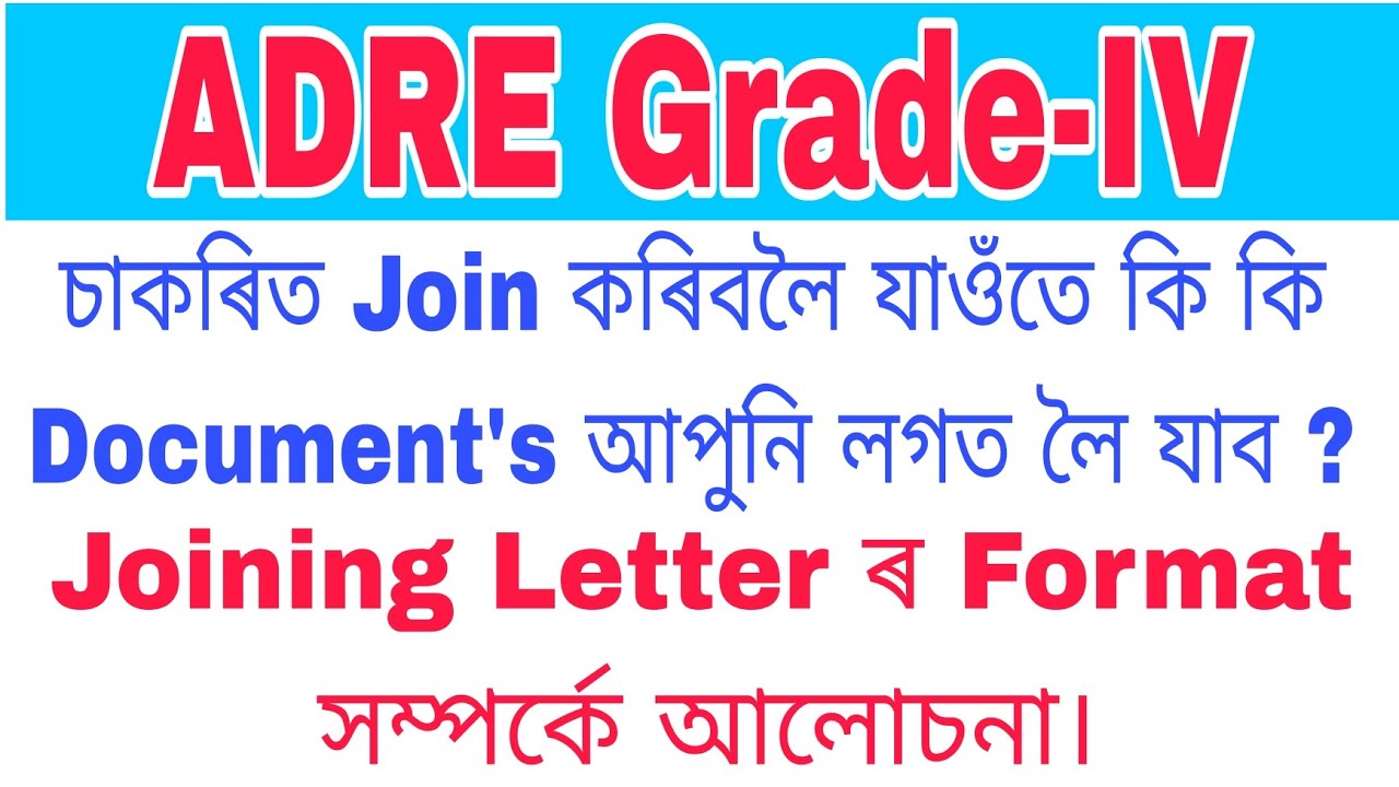 ADRE Joining Letter Format/ADRE Grade IVJoining documents/Government Job joining Essential Documents