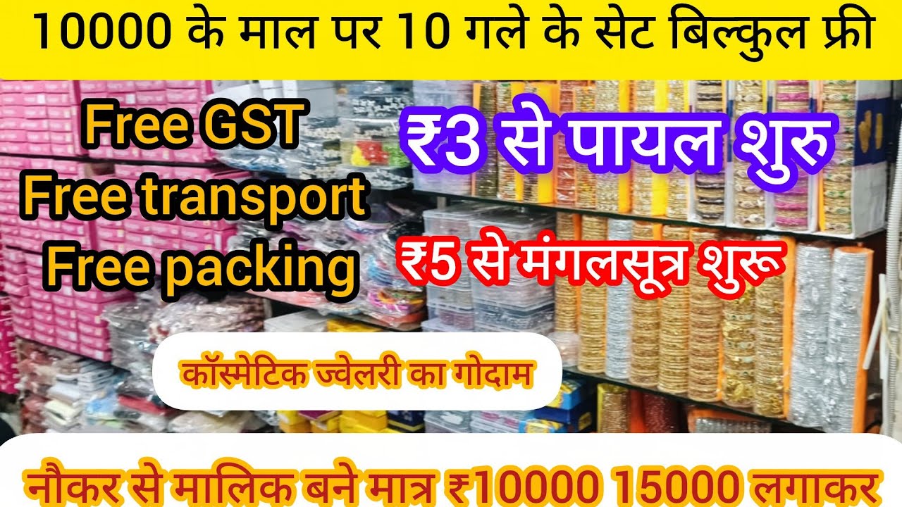 3₹ से शुरू पायल दिल्ली सदर बाजार होलसेल मार्केट....