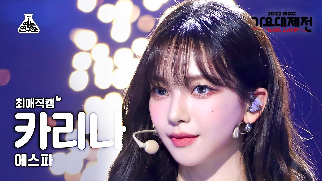 [#최애직캠] aespa KARINA – Illusion + Girls(에스파 카리나 – 도깨비불+걸스)Close-upCam|MBC Music Festival|MBC221231방송