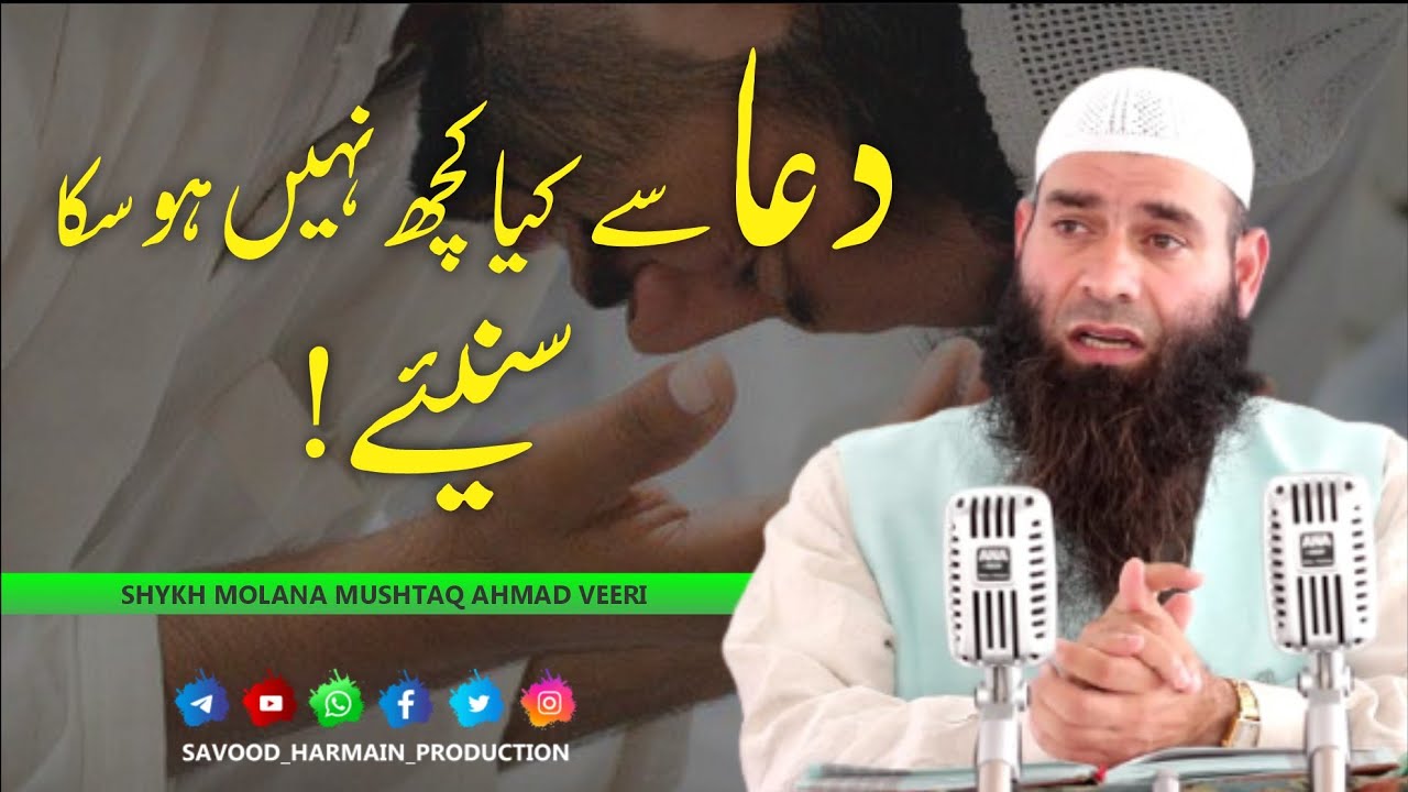 Dua Weapon of Momin, Mushtaq ah veeri sb, Savood Harmain production, Sherbagh, Jummah Kashmiri.