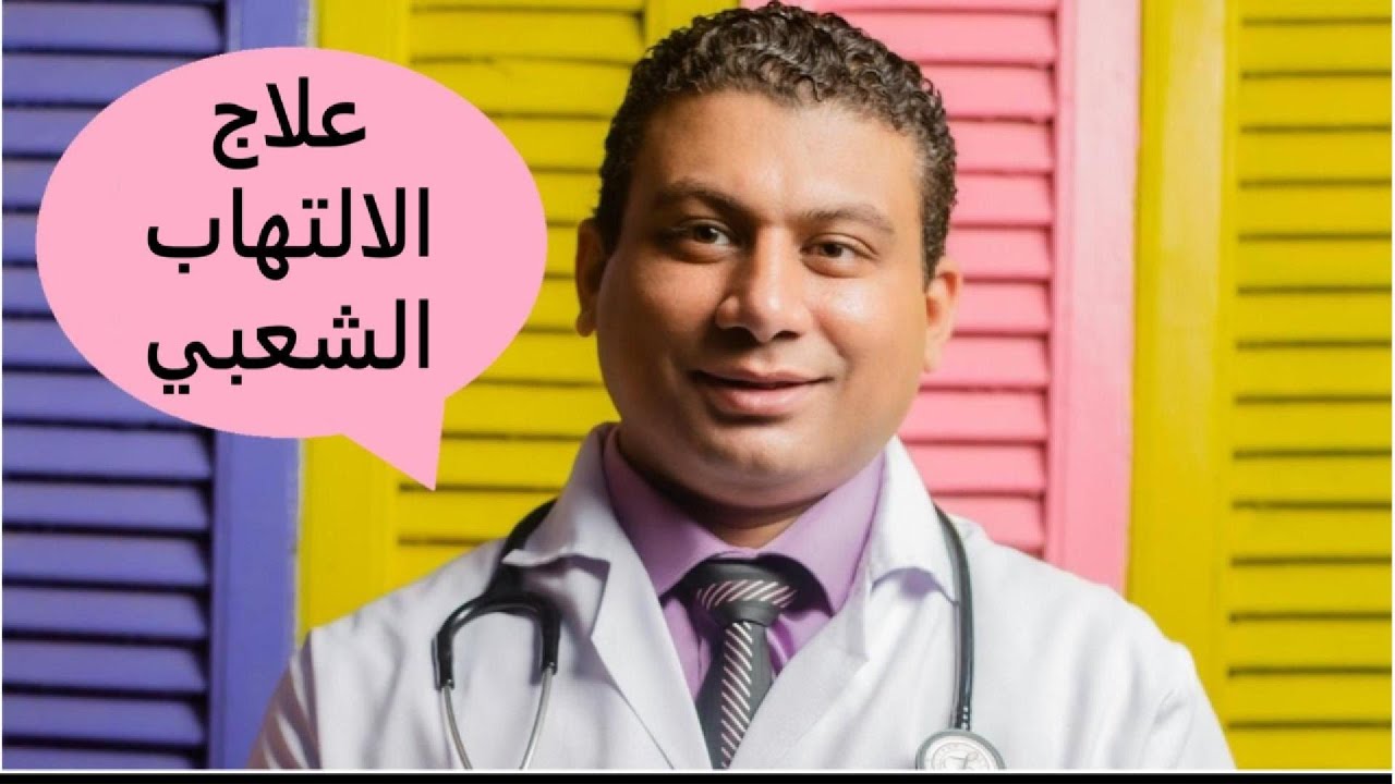 علاج الالتهاب الشعبي: 5 خطوات لإراحة طفلك بدون أدوية كحة!🩺💊