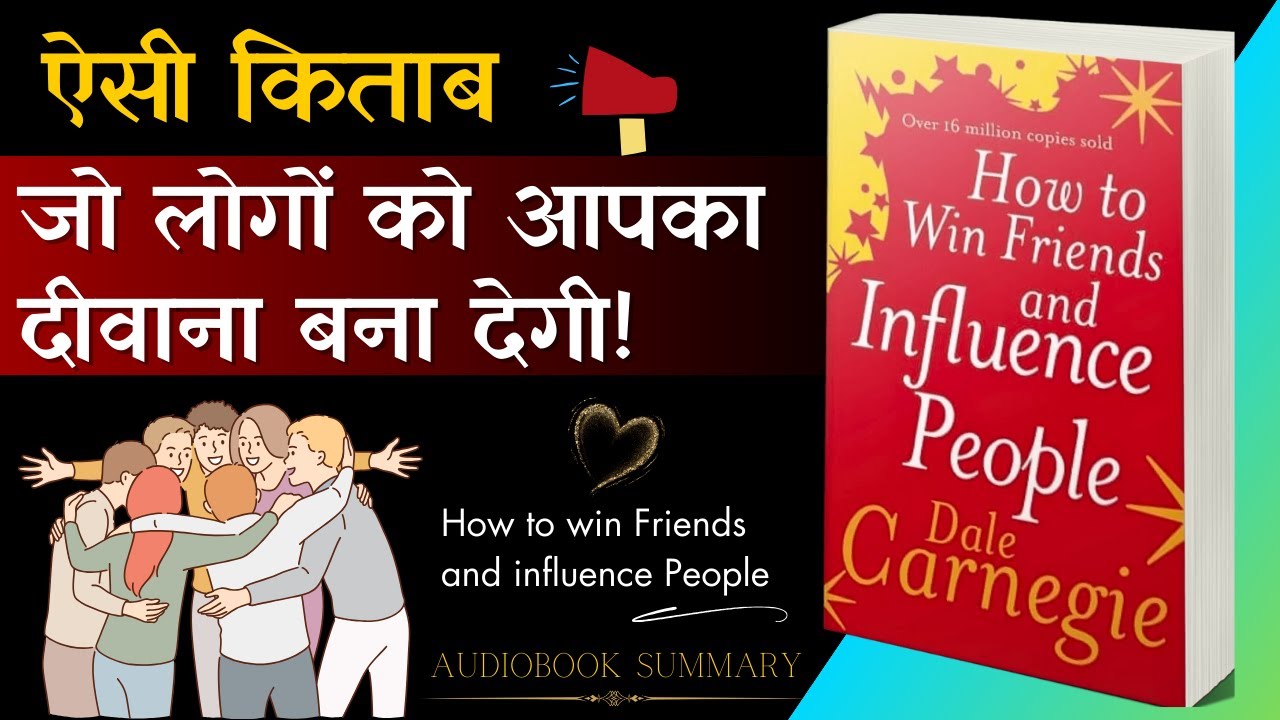 How To Win Friends and Influence People | Book Summary in Hindi | Audiobook | डेल कार्नेगी
