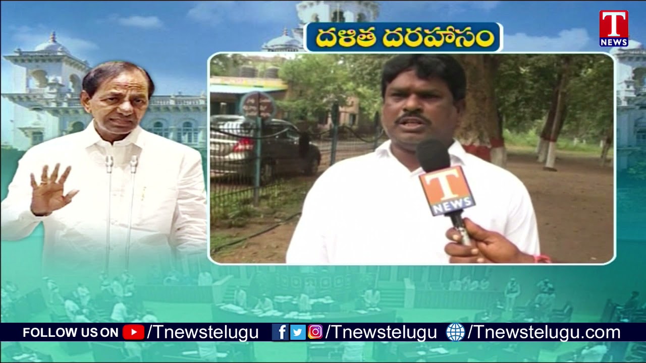 దళితుల కల సాకారం కానుంది | Dalit Bandhu Scheme | T News