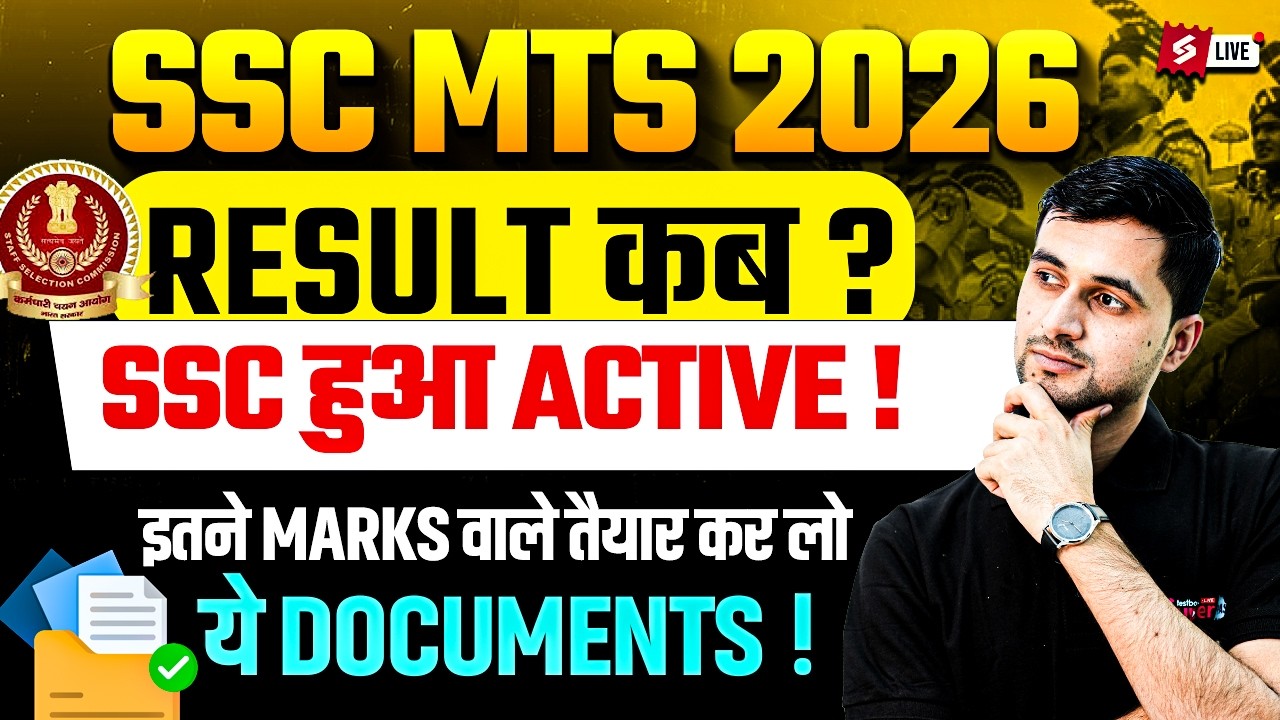SSC MTS 2025 Result Date? | SSC MTS Documents Required 2025 | SSC MTS Result 2026 Kab Aayega?