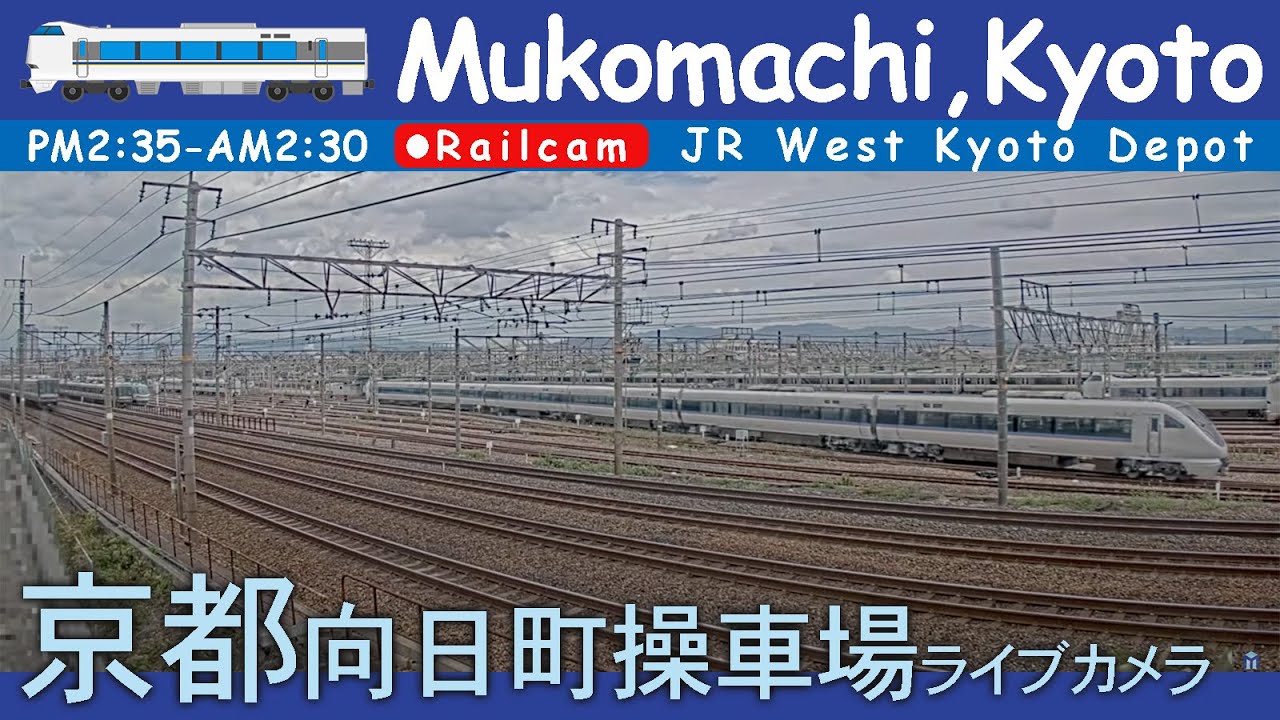 【LIVE】京都 向日町操車場ライブカメラ 2026-01-12 14:35- Kyoto Japan railcam
