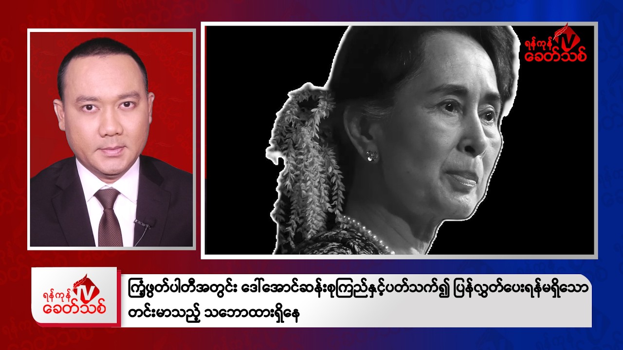 Khit Thit Evening News | February 25, 2026