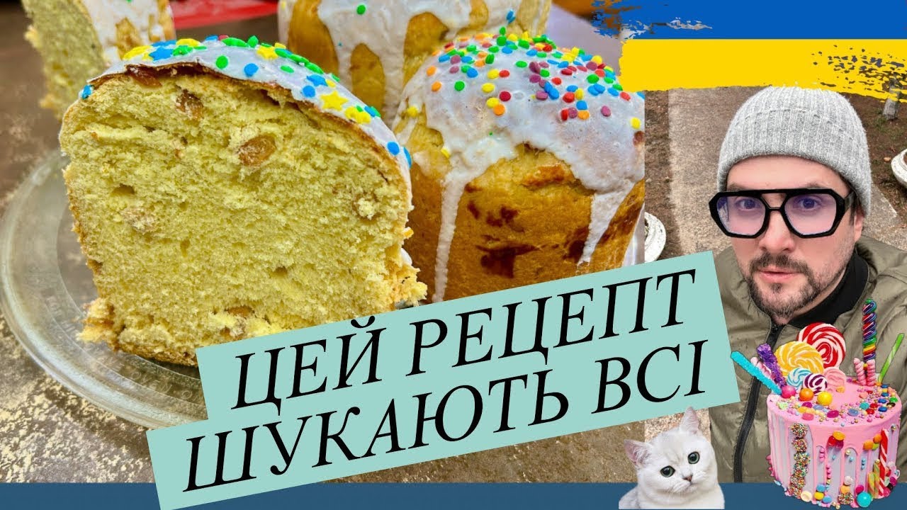 Чому ця паска така смачна? Це не рецепт -це справжній скарб! Рецепт ідеального тіста 
