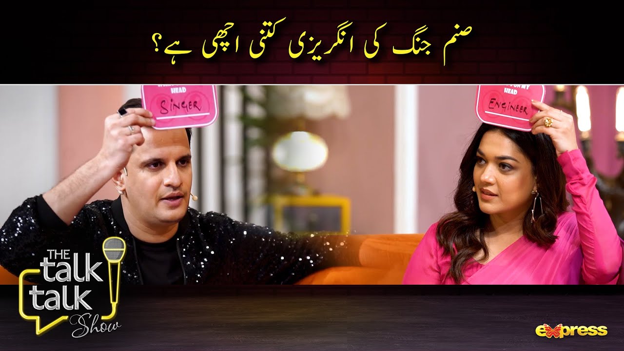 Sanam Ke English Ka Test | The Talk Talk Show - Sanam Jung | Express TV