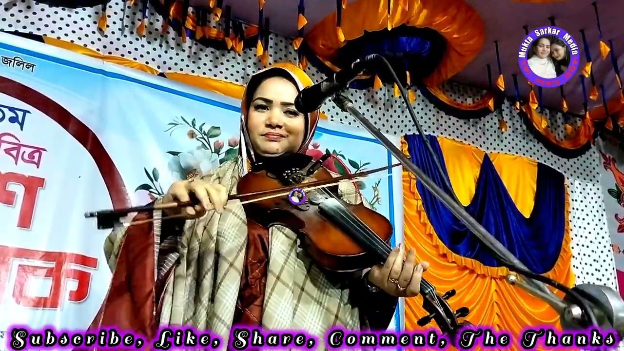 শিল্পীঃ মুক্তা সরকার | রোজের মায়না রোজে চায়না | Mukta Sarkar | Rojer Mayna Roje Chay Na | Song 2026|