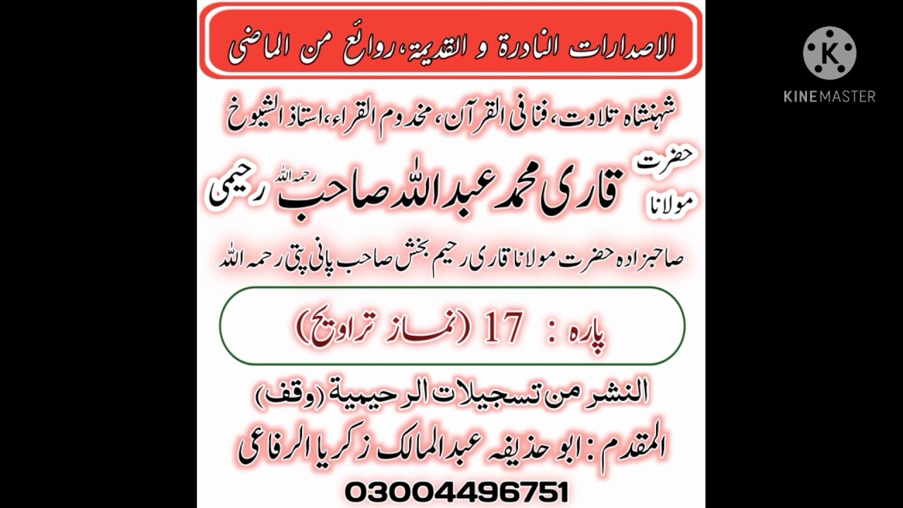 Hazrat Qari Abdullah Raheemi/17