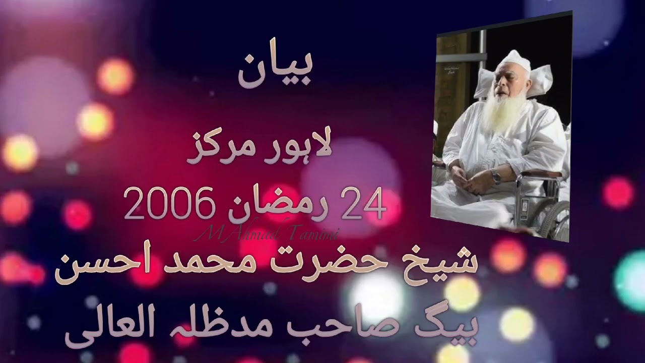 Hazrt Muhammad Ahsan Baig Sahab MZA#muhammadahsanbaig#naqshbandi#murshdabad#miawali#salkeen#miawali