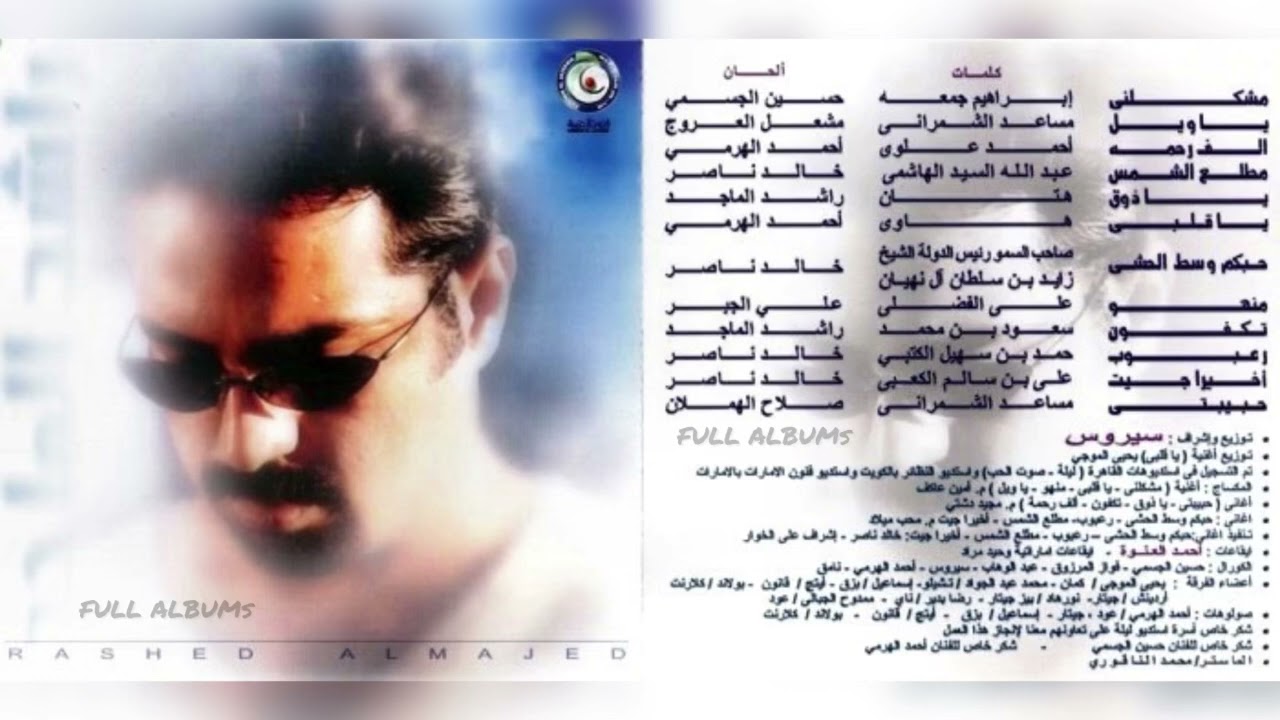 راشد الماجد / رعبوب