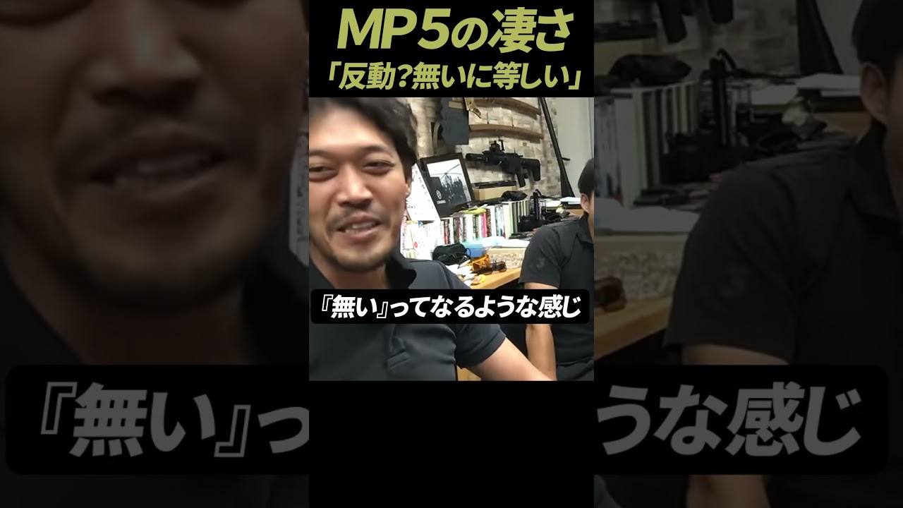 【ガチタマTV】MP5がどれだけ凄い銃なのか解説します #Shorts【田村装備開発】