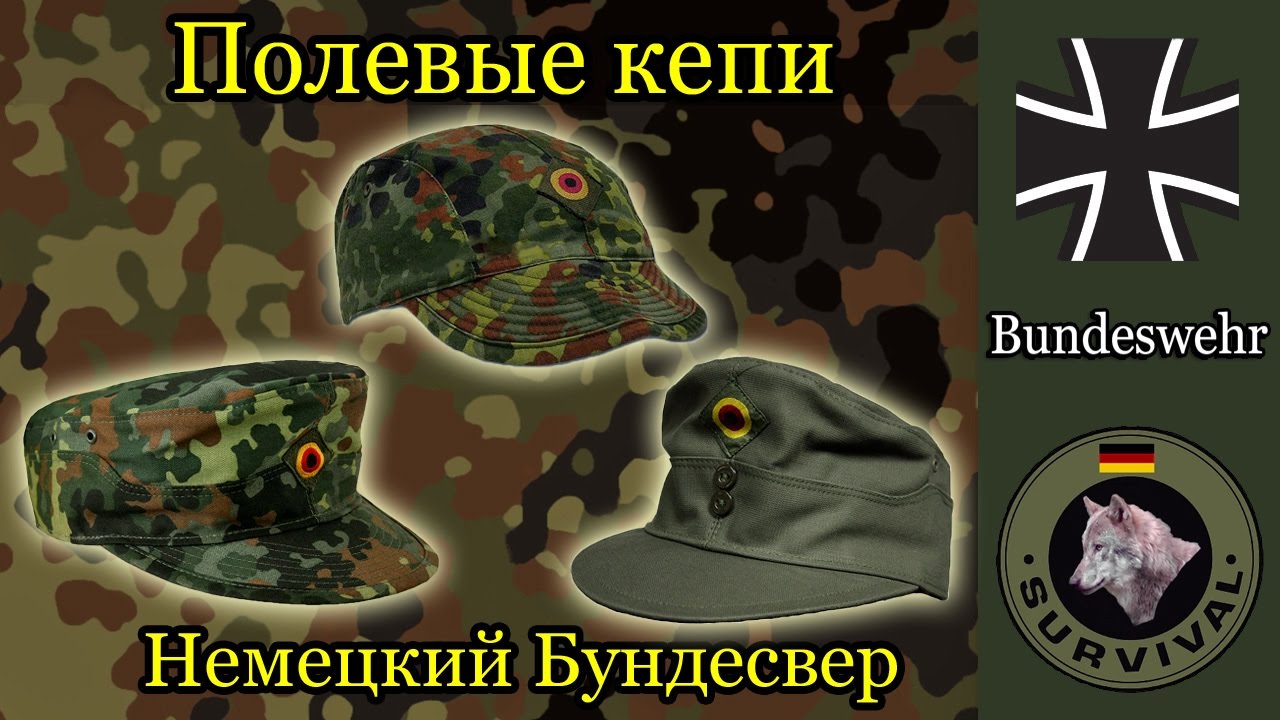 Полевые кепи Бундесвера / Программа 